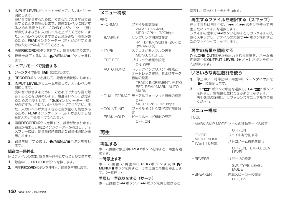 メニュー構成, 再⽣する, 再生するファイルを選択する（スキップ | 再生の音量を調節する, いろいろな再生機能を使う | Teac DR-22WL User Manual | Page 100 / 112