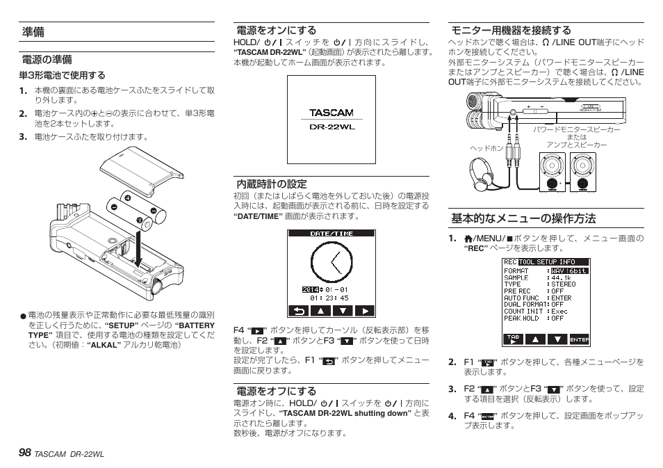 電源の準備, 電源をオンにする, 内蔵時計の設定 | 電源をオフにする, モニター用機器を接続する, 基本的なメニューの操作方法, 電源の準備 電源をオンにする 内蔵時計の設定 電源をオフにする モニター用機器を接続する | Teac DR-22WL User Manual | Page 98 / 112