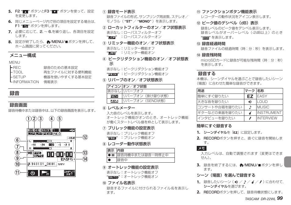 メニュー構成, 録音画面, 録音する | 録音画面 録音する | Teac DR-22WL User Manual | Page 99 / 112