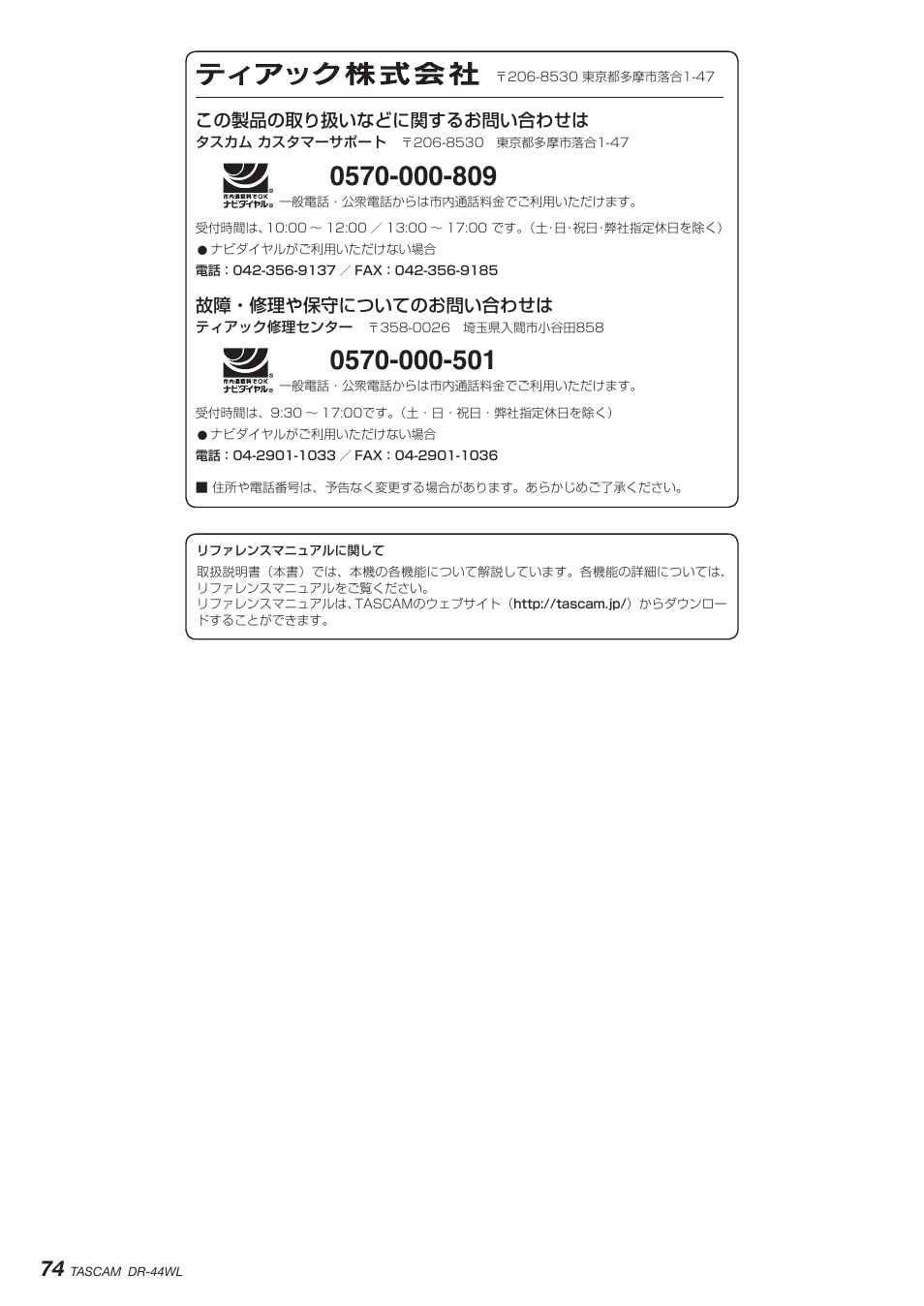 Teac DR-44WL User Manual | Page 74 / 76