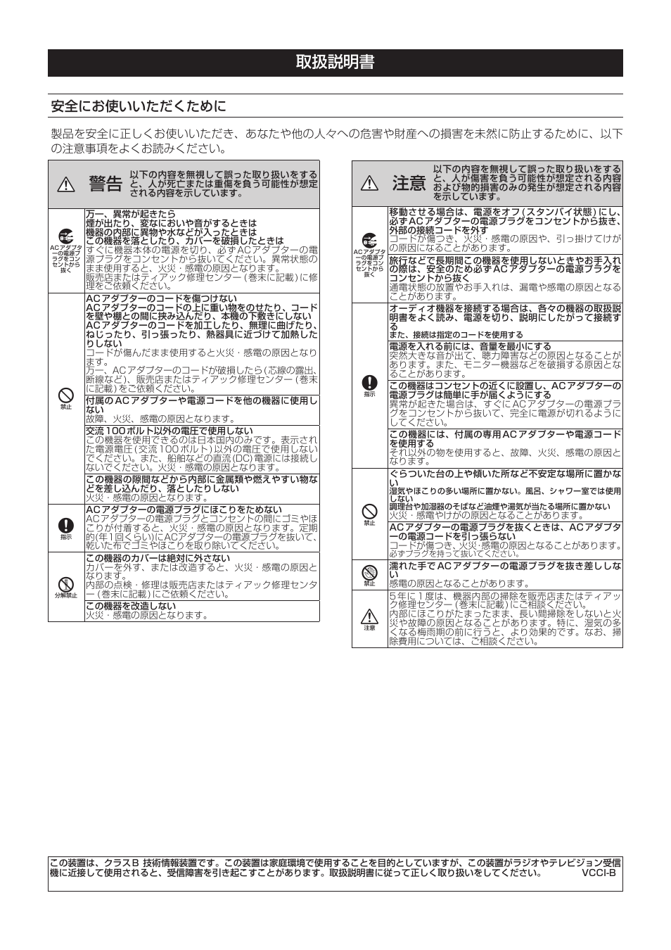 73 v, 取扱説明書, 安全にお使いいただくために | Teac US-16X08 User Manual | Page 73 / 92