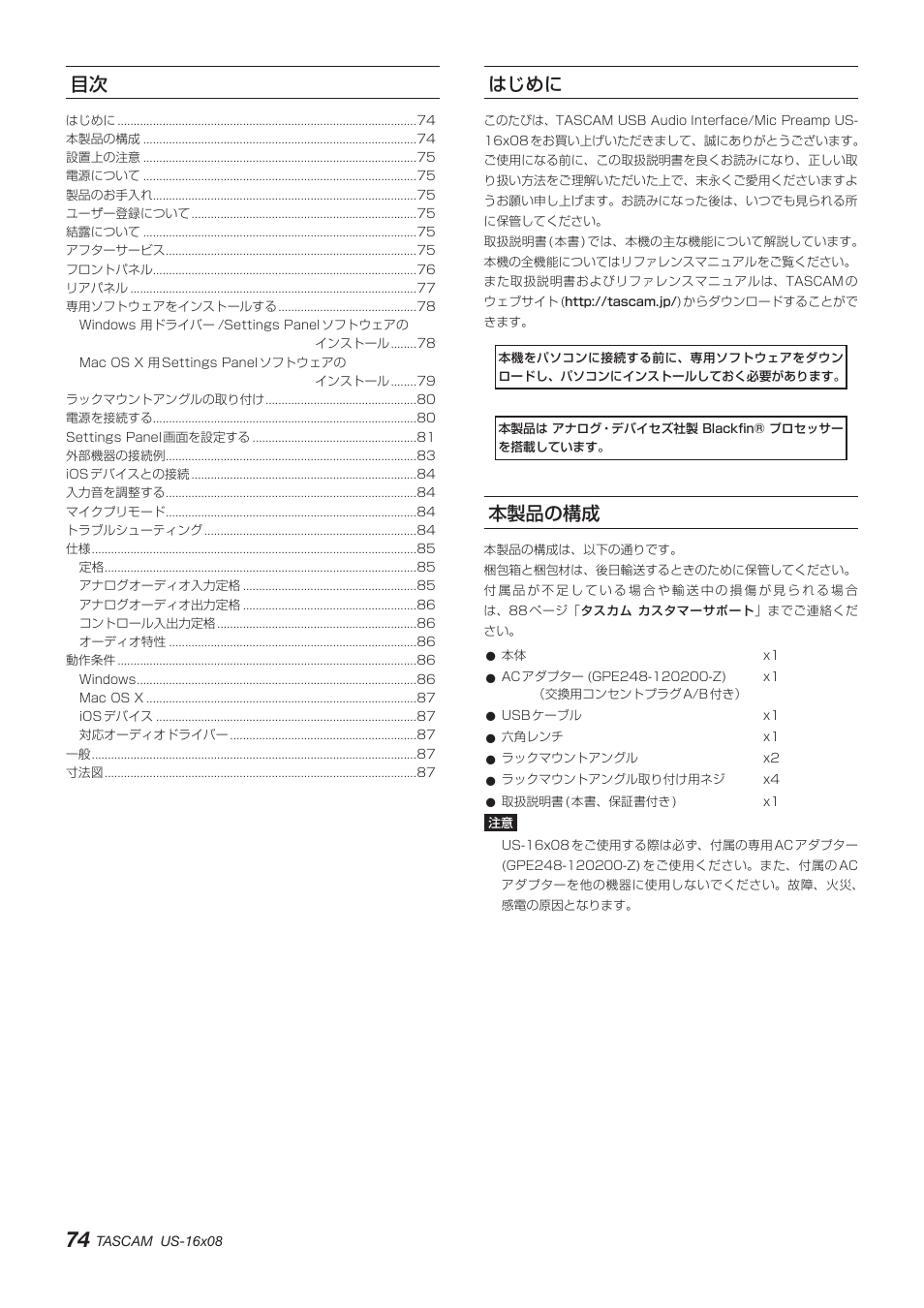 はじめに, 本製品の構成 | Teac US-16X08 User Manual | Page 74 / 92