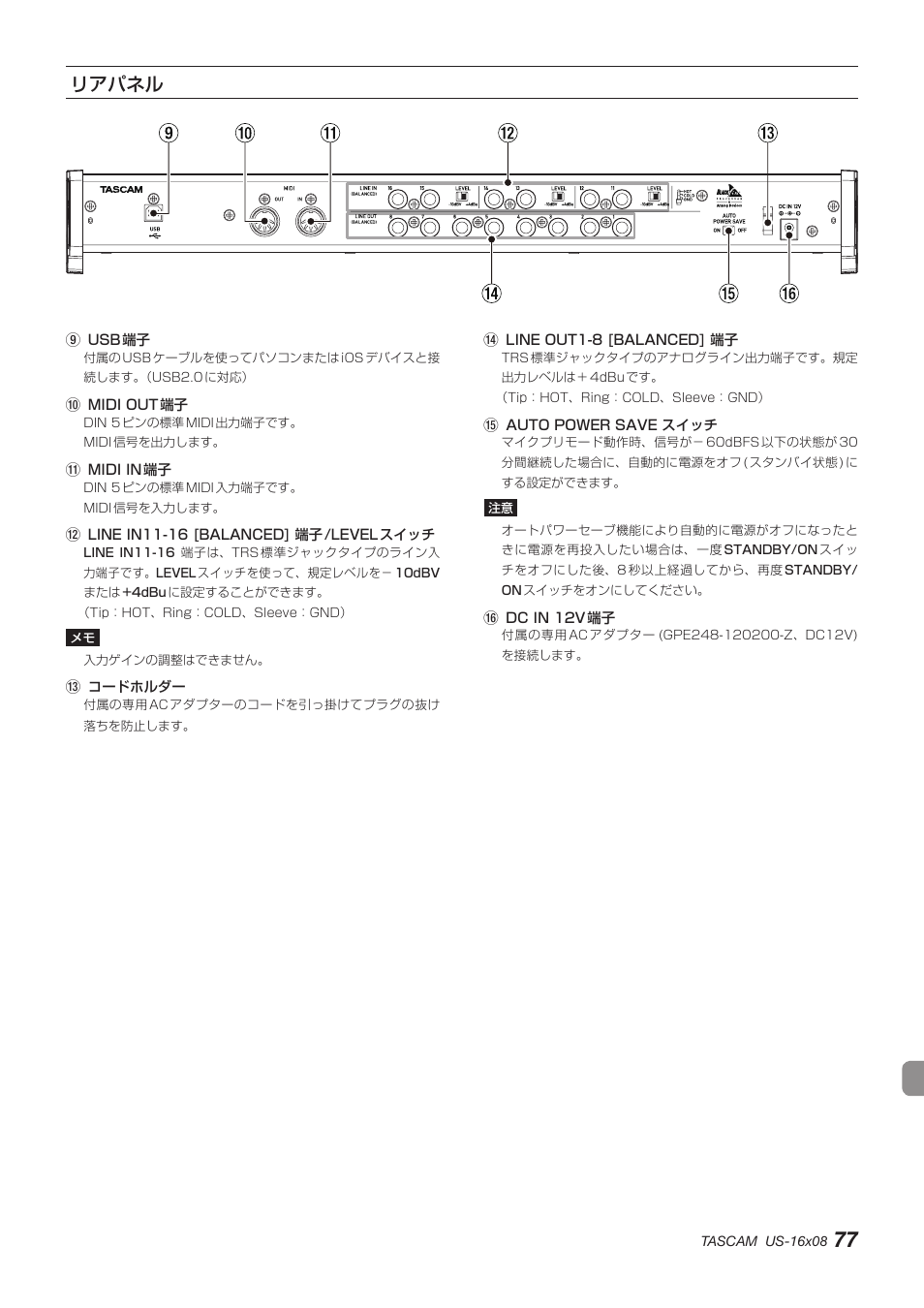 リアパネル | Teac US-16X08 User Manual | Page 77 / 92