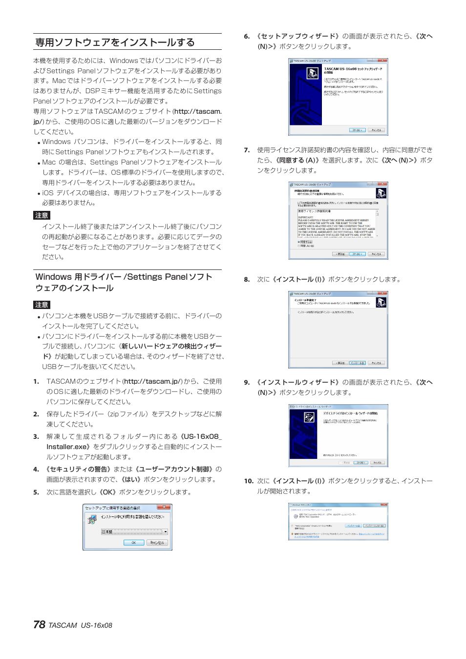 専用ソフトウェアをインストールする, Windows 用ドライバー/settings panelソフトウェアのインストール, Windows 用ドライバー /settings panel ソフトウェアの インストール | Teac US-16X08 User Manual | Page 78 / 92