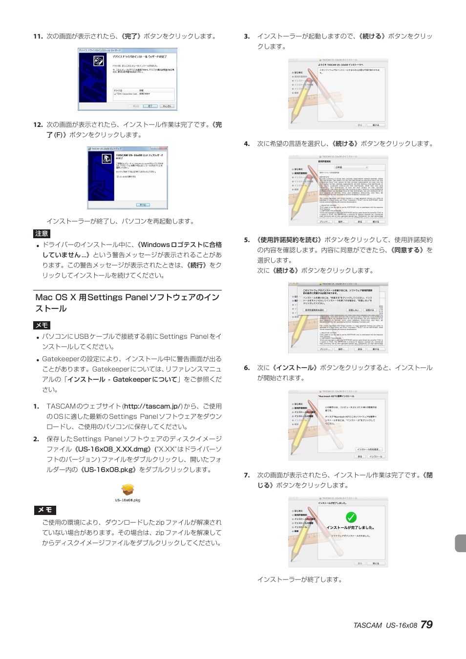 Mac os x 用settings panelソフトウェアのインストール, Mac os x 用 settings panel ソフトウェアの インストール | Teac US-16X08 User Manual | Page 79 / 92