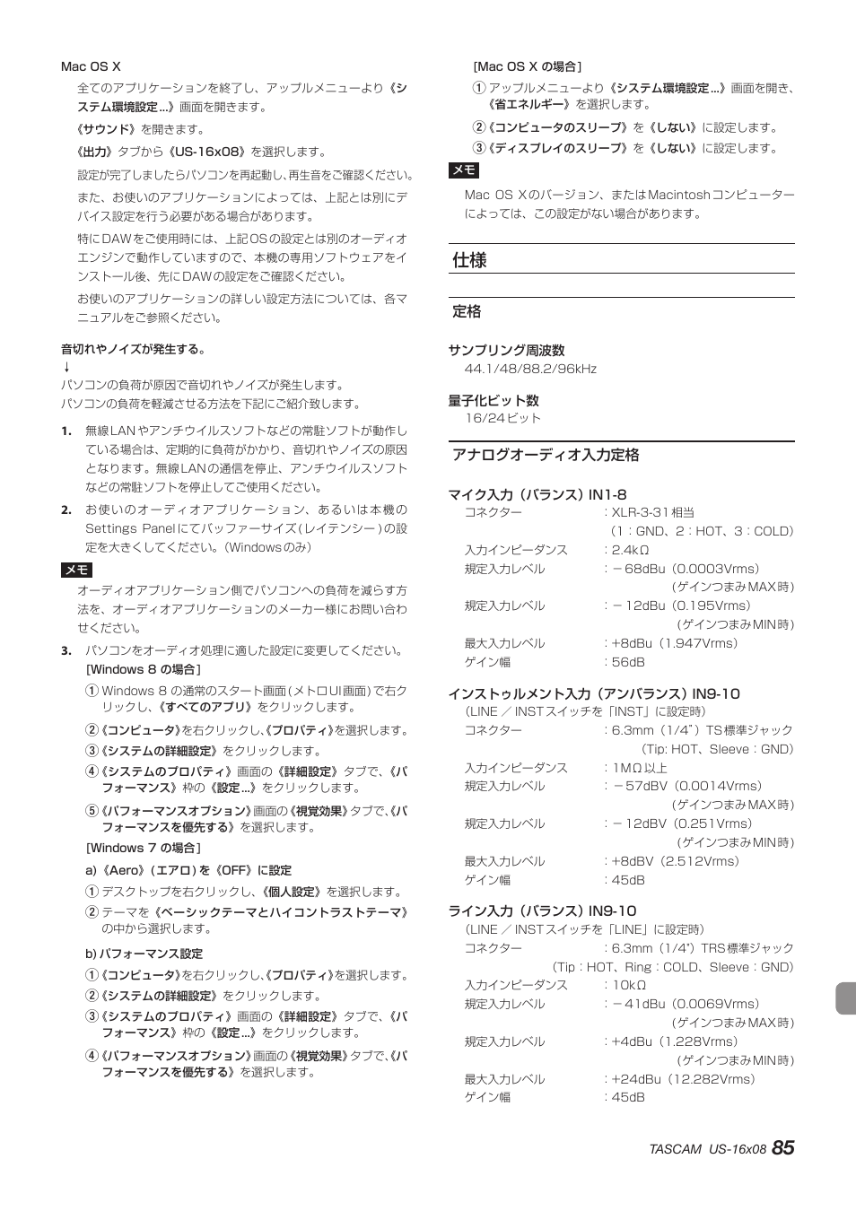 アナログオーディオ入力定格, 定格 アナログオーディオ入力定格 | Teac US-16X08 User Manual | Page 85 / 92