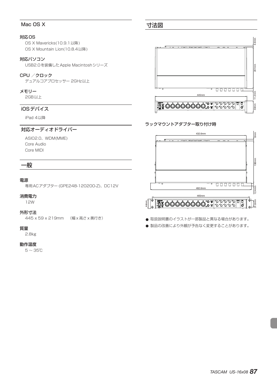 Mac os x, Iosデバイス, 対応オーディオドライバー | Mac os x ios デバイス 対応オーディオドライバー, 一般 寸法図 | Teac US-16X08 User Manual | Page 87 / 92