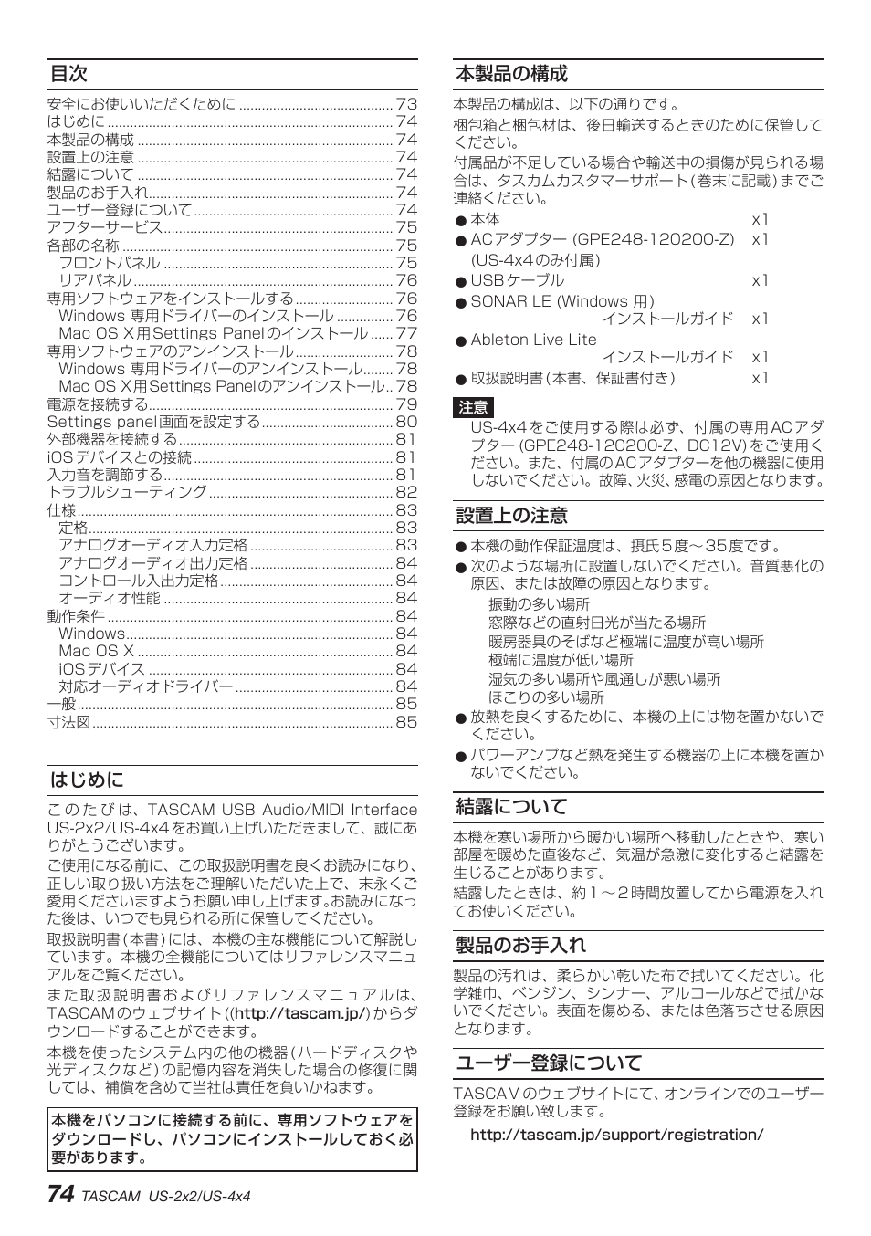 はじめに, 本製品の構成, 設置上の注意 | 結露について, 製品のお手入れ, ユーザー登録について | Teac US-2X2 User Manual | Page 74 / 88