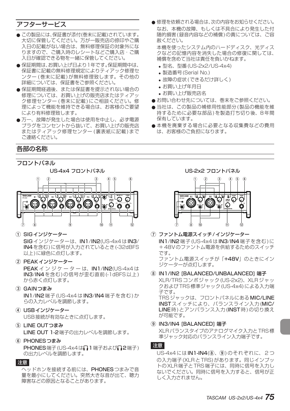 アフターサービス, 各部の名称, フロントパネル | Teac US-2X2 User Manual | Page 75 / 88