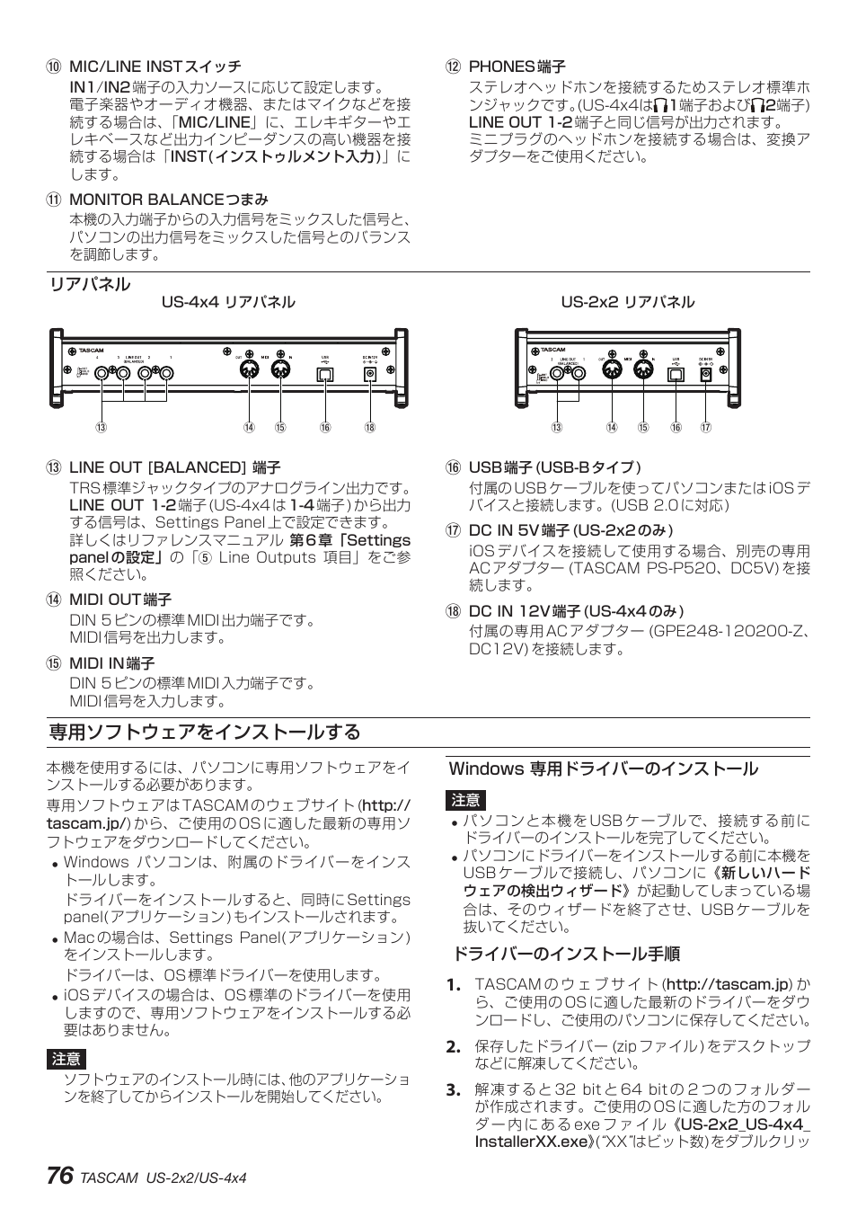 リアパネル, 専用ソフトウェアをインストールする, Windows 専用ドライバーのインストール | Teac US-2X2 User Manual | Page 76 / 88