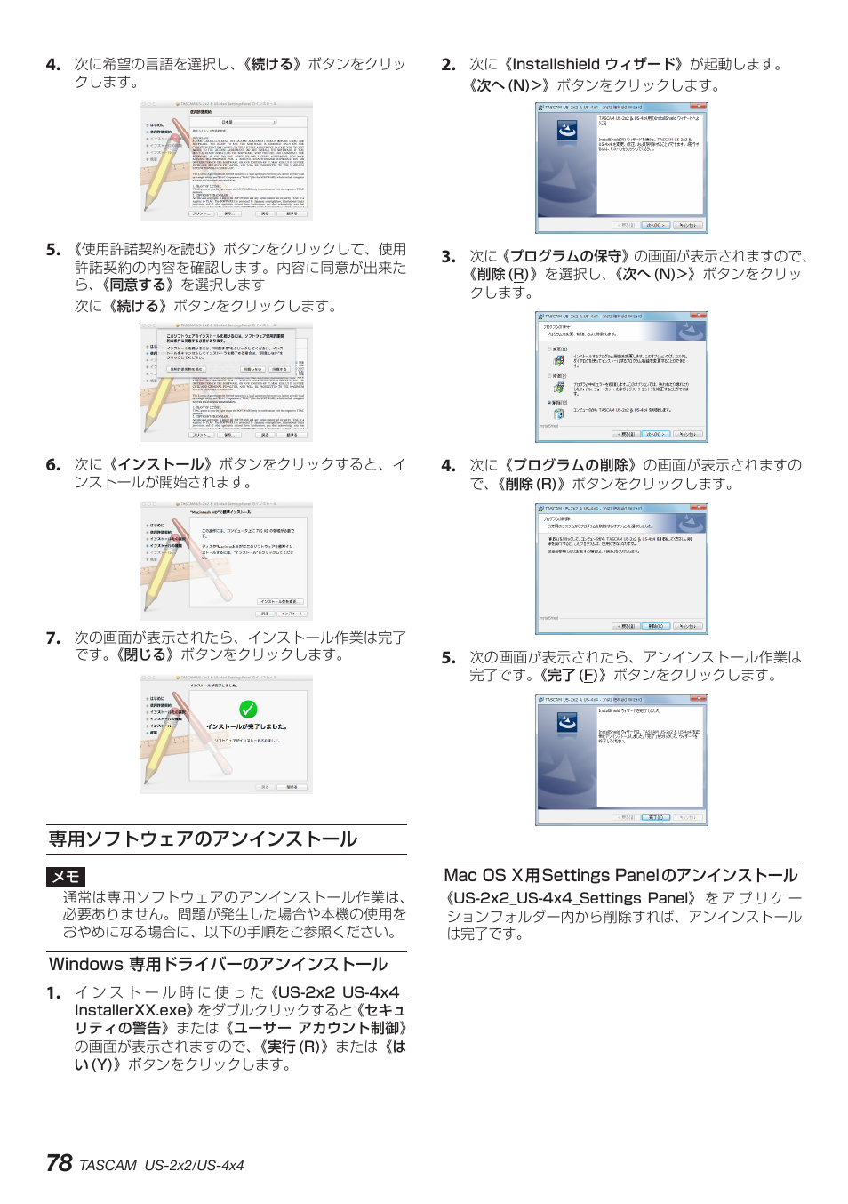 専用ソフトウェアのアンインストール, Windows 専用ドライバーのアンインストール, Mac os x用settings panelのアンインストール | Teac US-2X2 User Manual | Page 78 / 88