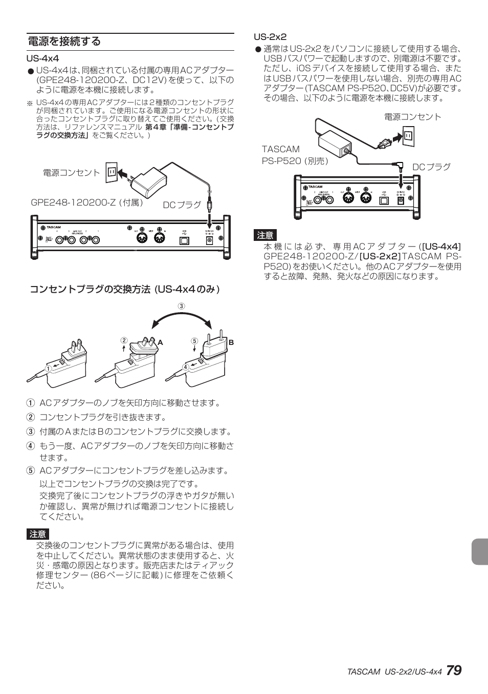 電源を接続する | Teac US-2X2 User Manual | Page 79 / 88