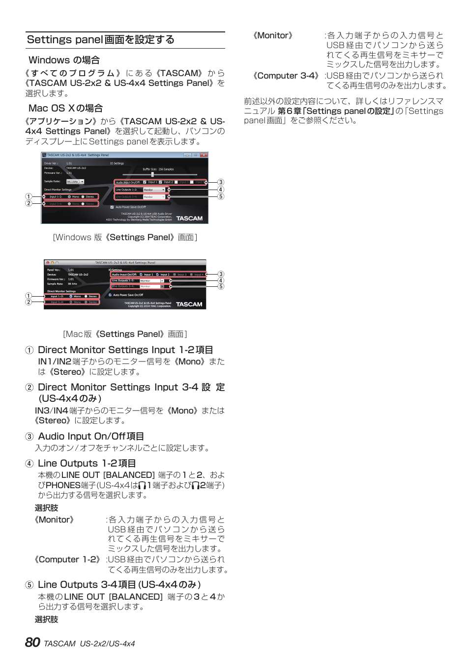 Settings panel画面を設定する, Settings panel 画面を設定する | Teac US-2X2 User Manual | Page 80 / 88