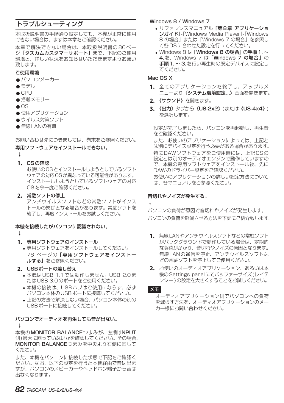 トラブルシューティング | Teac US-2X2 User Manual | Page 82 / 88