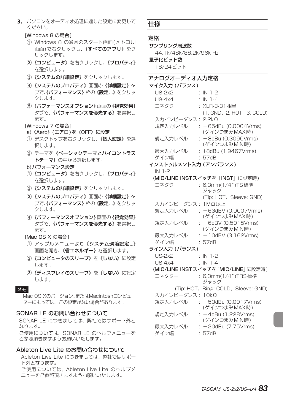 アナログオーディオ入力定格 | Teac US-2X2 User Manual | Page 83 / 88