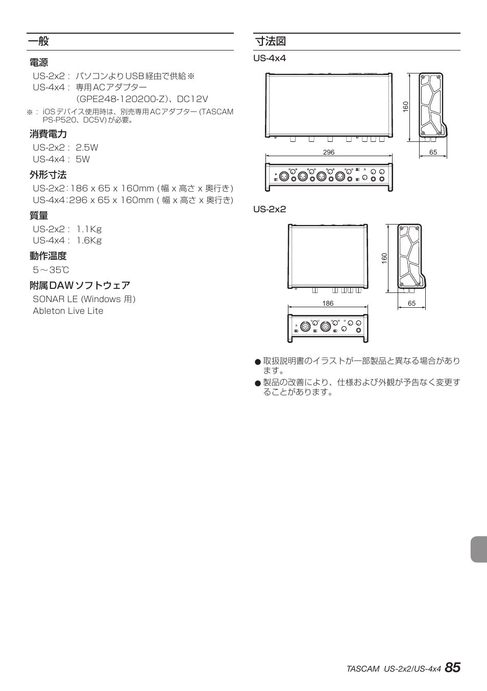 Teac US-2X2 User Manual | Page 85 / 88