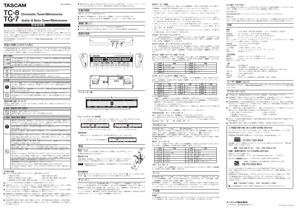 Teac TC-8 User Manual | 2 pages