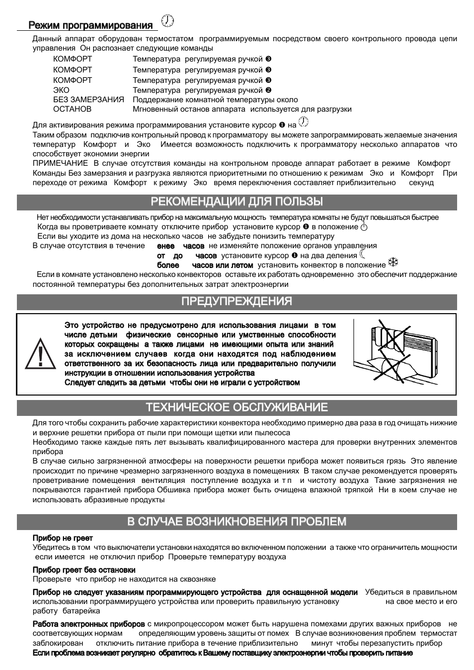 Рекомендации для пользы, В случае возникновения проблем, Техническое обслуживание | Thermor Variations de Silhouette User Manual | Page 23 / 32