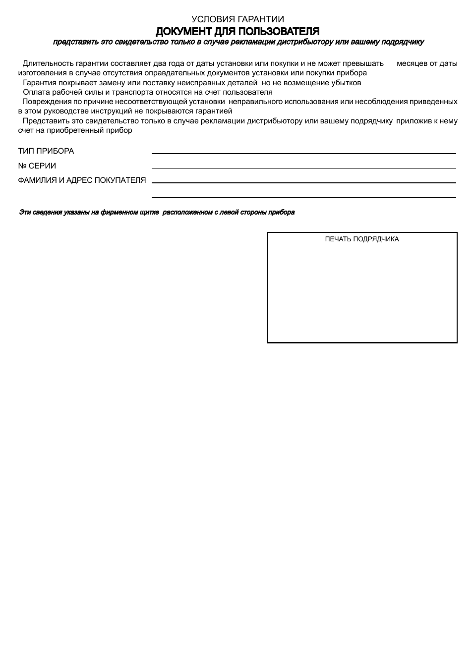 Документ для пользователя | Thermor Variations de Silhouette User Manual | Page 24 / 32