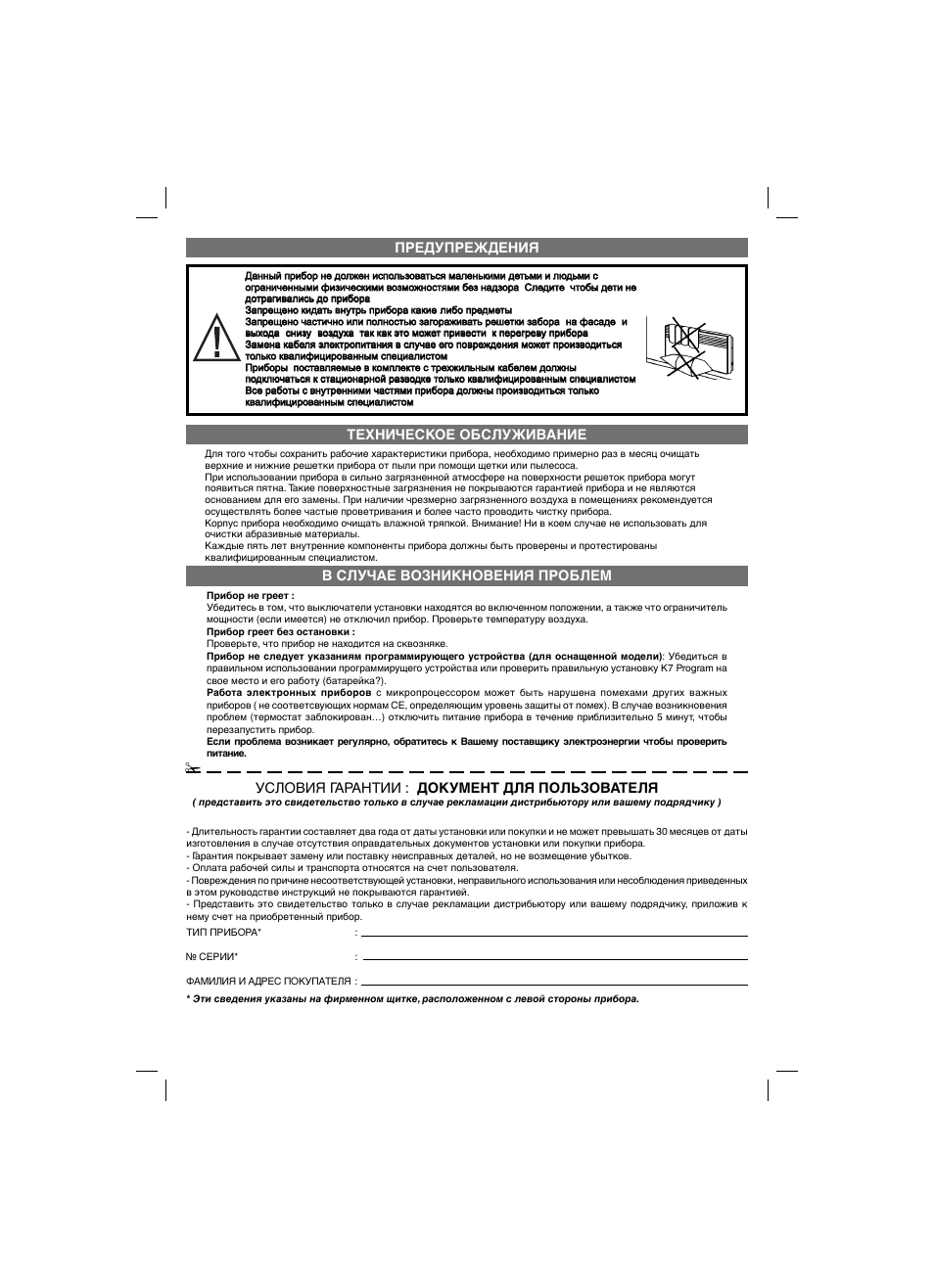 Thermor Evidence Электронный User Manual | Page 18 / 36