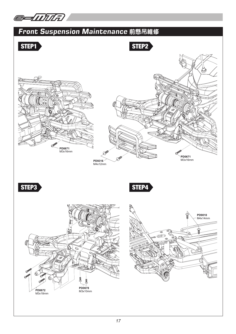 6403 p17.pdf, Front suspension maintenance, Step1 step3 step4 step2 | 前懸吊維修 | Thunder Tiger E-MTA User Manual | Page 18 / 36