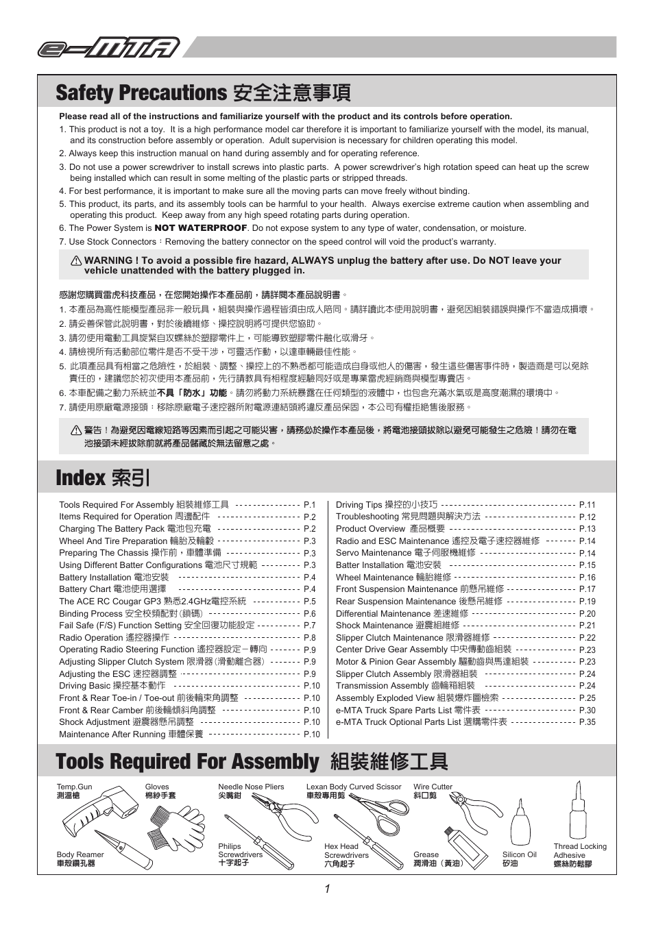 6403 p01.pdf, Tools required for assembly, Safety precautions | Index, 組裝維修工具, 安全注意事項 | Thunder Tiger E-MTA User Manual | Page 2 / 36
