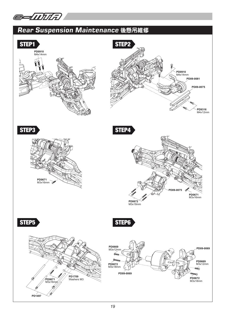 6403 p19.pdf, Rear suspension maintenance, 後懸吊維修 | Thunder Tiger E-MTA User Manual | Page 20 / 36