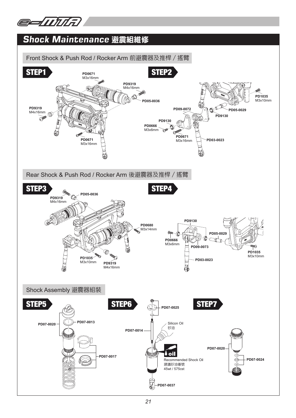 6403 p21.pdf, Shock maintenance, Step1 | Step2 step3, Step4 step5, Step6 step7, 避震組維修, Front shock & push rod / rocker arm 前避震器及推桿／搖臂, Rear shock & push rod / rocker arm 後避震器及推桿／搖臂, Shock assembly 避震器組裝 | Thunder Tiger E-MTA User Manual | Page 22 / 36