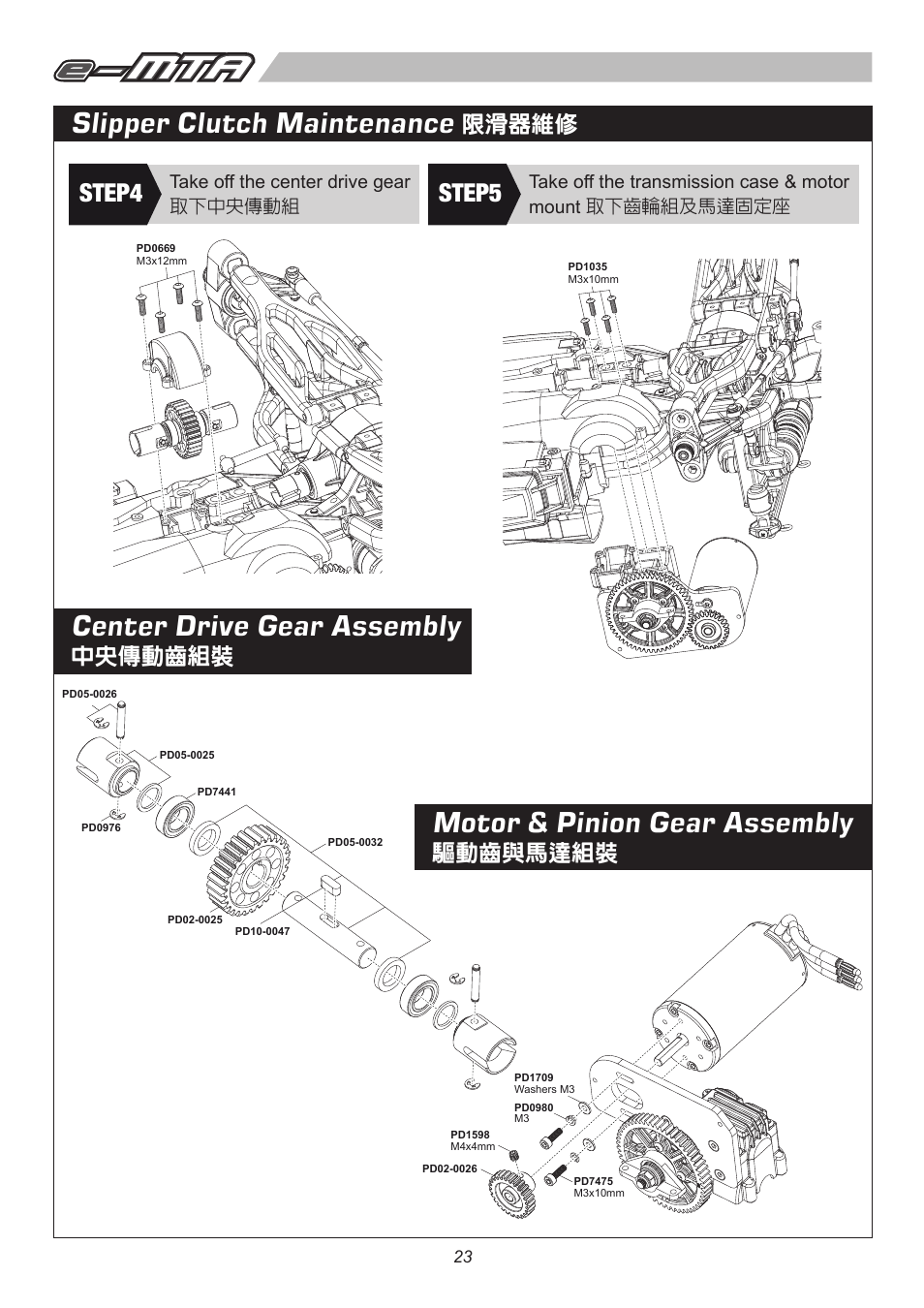 6403 p23.pdf, Center drive gear assembly, Motor & pinion gear assembly | Slipper clutch maintenance, Step4, Step5, 中央傳動齒組裝, 驅動齒與馬達組裝, 限滑器維修 | Thunder Tiger E-MTA User Manual | Page 24 / 36