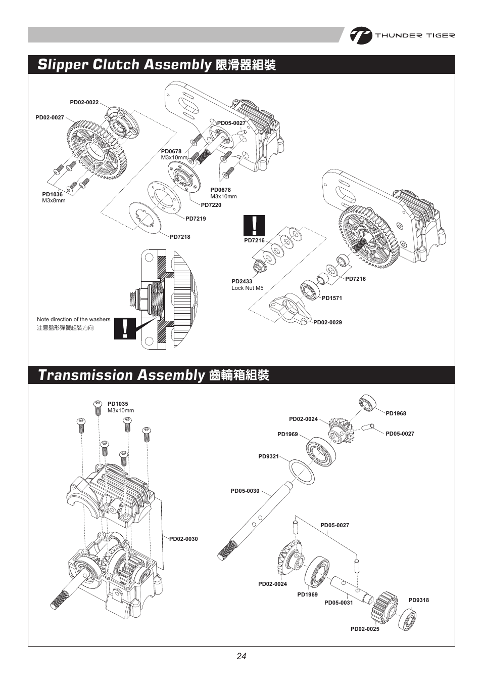 6403 p24.pdf, Slipper clutch assembly, Transmission assembly | 限滑器組裝, 齒輪箱組裝 | Thunder Tiger E-MTA User Manual | Page 25 / 36