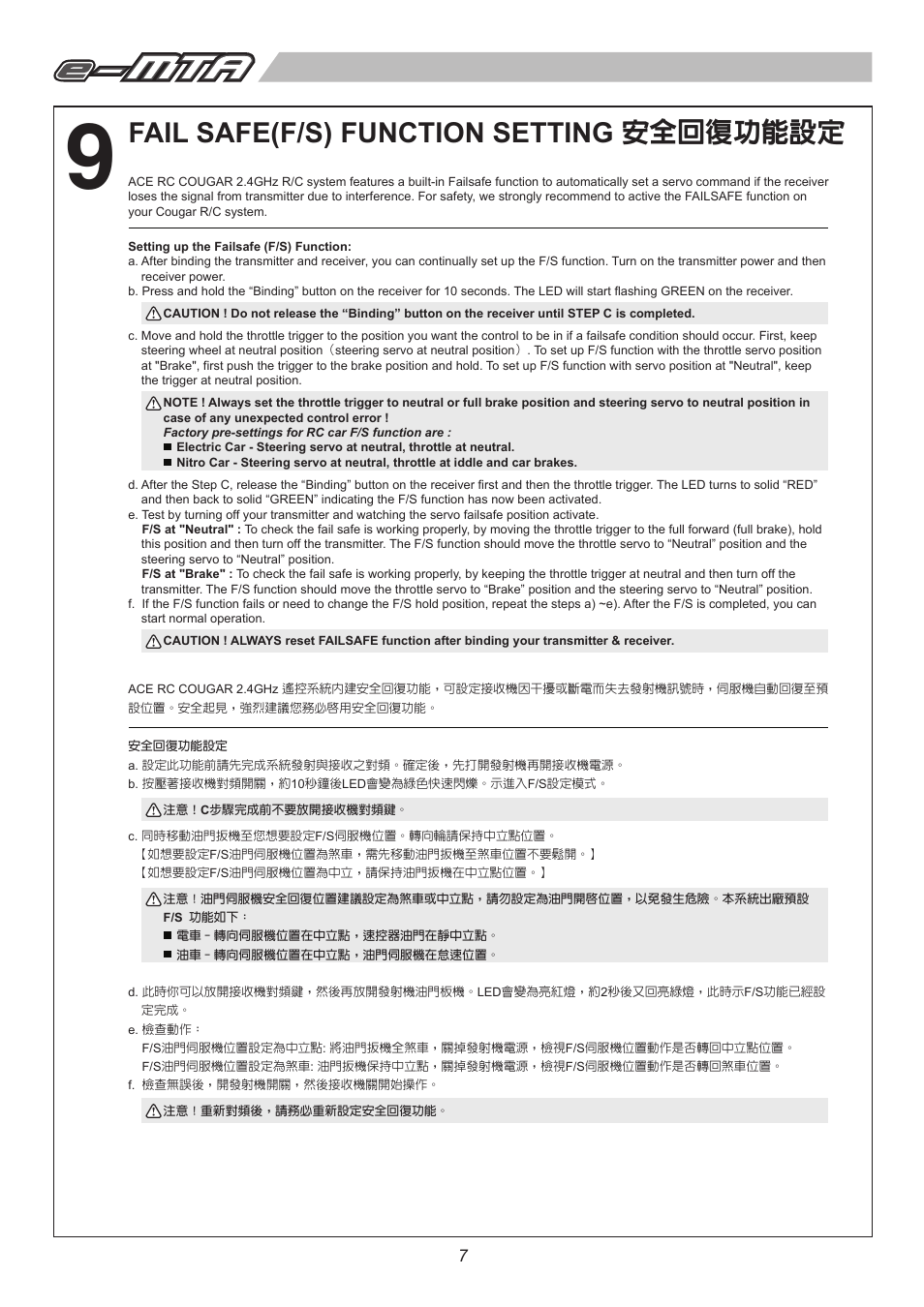 6403 p07.pdf, Fail safe(f/s) function setting 安全回復功能設定 | Thunder Tiger E-MTA User Manual | Page 8 / 36