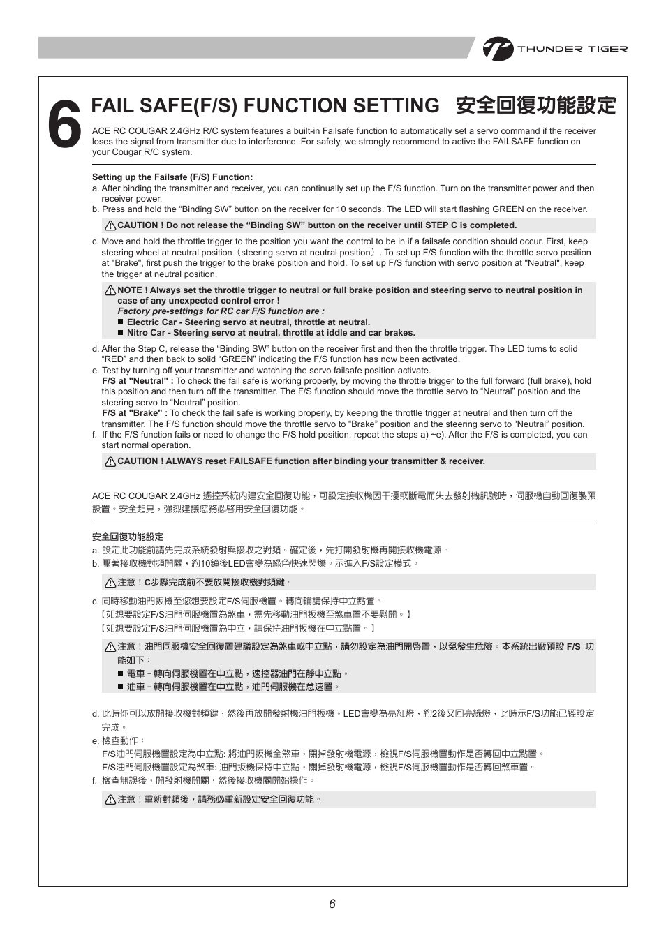 6402 p06.pdf, Fail safe(f/s) function setting 安全回復功能設定 | Thunder Tiger ER-4 G3 User Manual | Page 7 / 28