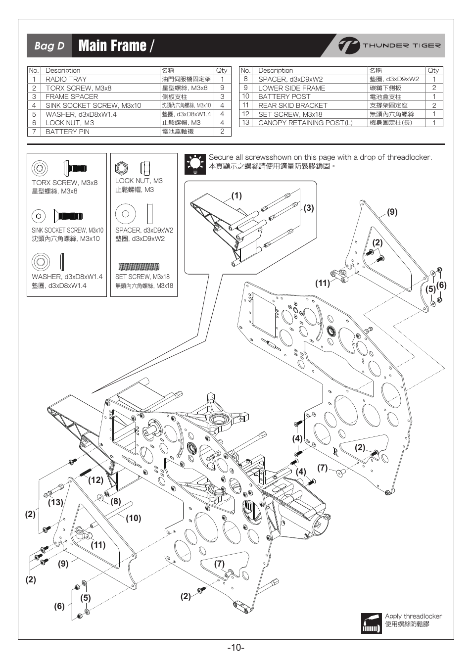 P10_new.pdf, Main frame / 本體組裝, Bag d | Thunder Tiger RapRaptor E820 User Manual | Page 11 / 41