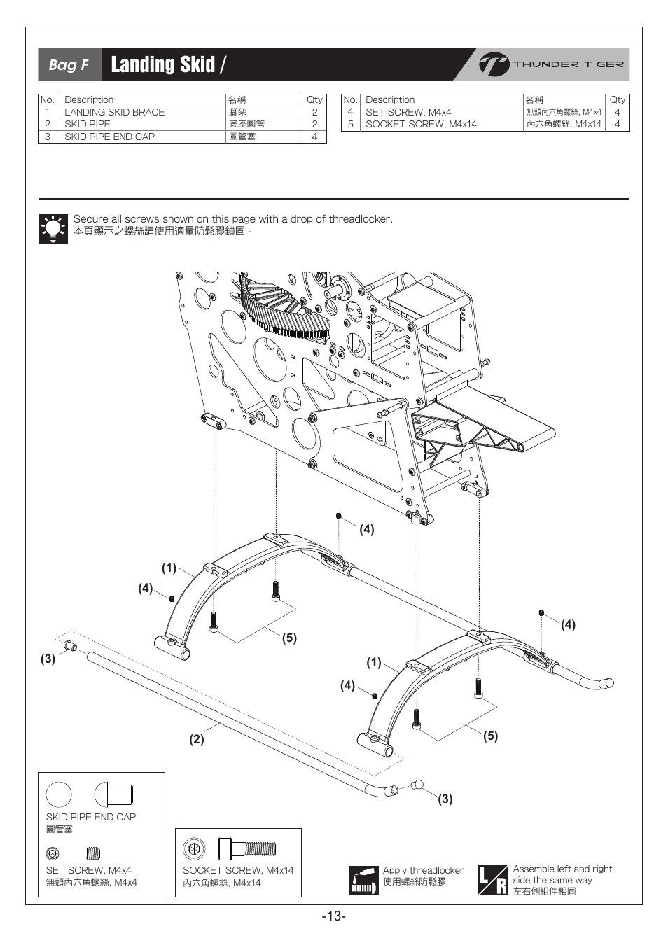 P13_new.pdf, Landing skid / 腳架組組裝, Bag f | Thunder Tiger RapRaptor E820 User Manual | Page 14 / 41