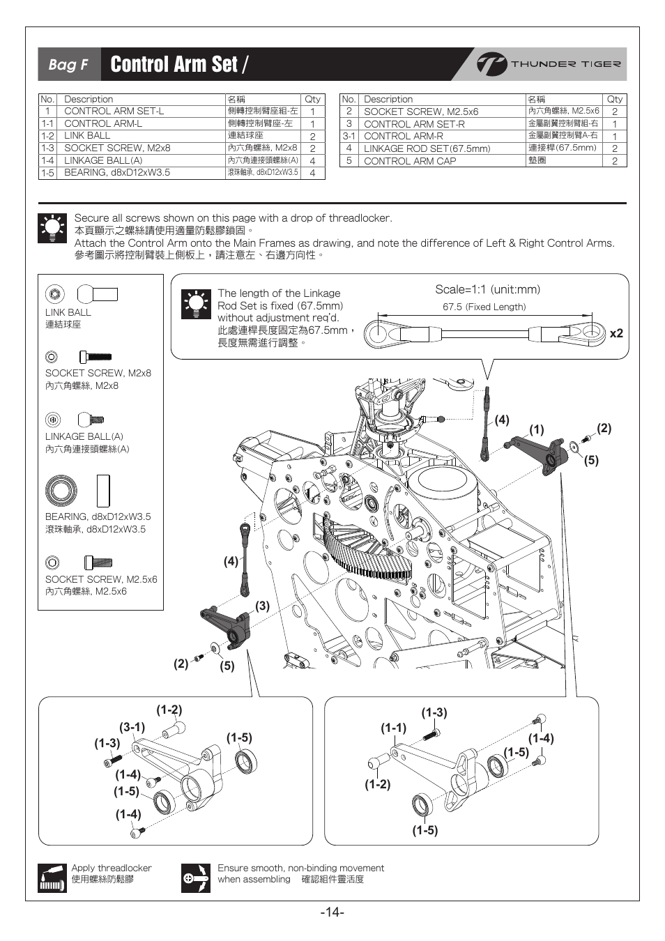 P14.pdf, Control arm set / 控制臂組組裝, Bag f | Thunder Tiger RapRaptor E820 User Manual | Page 15 / 41