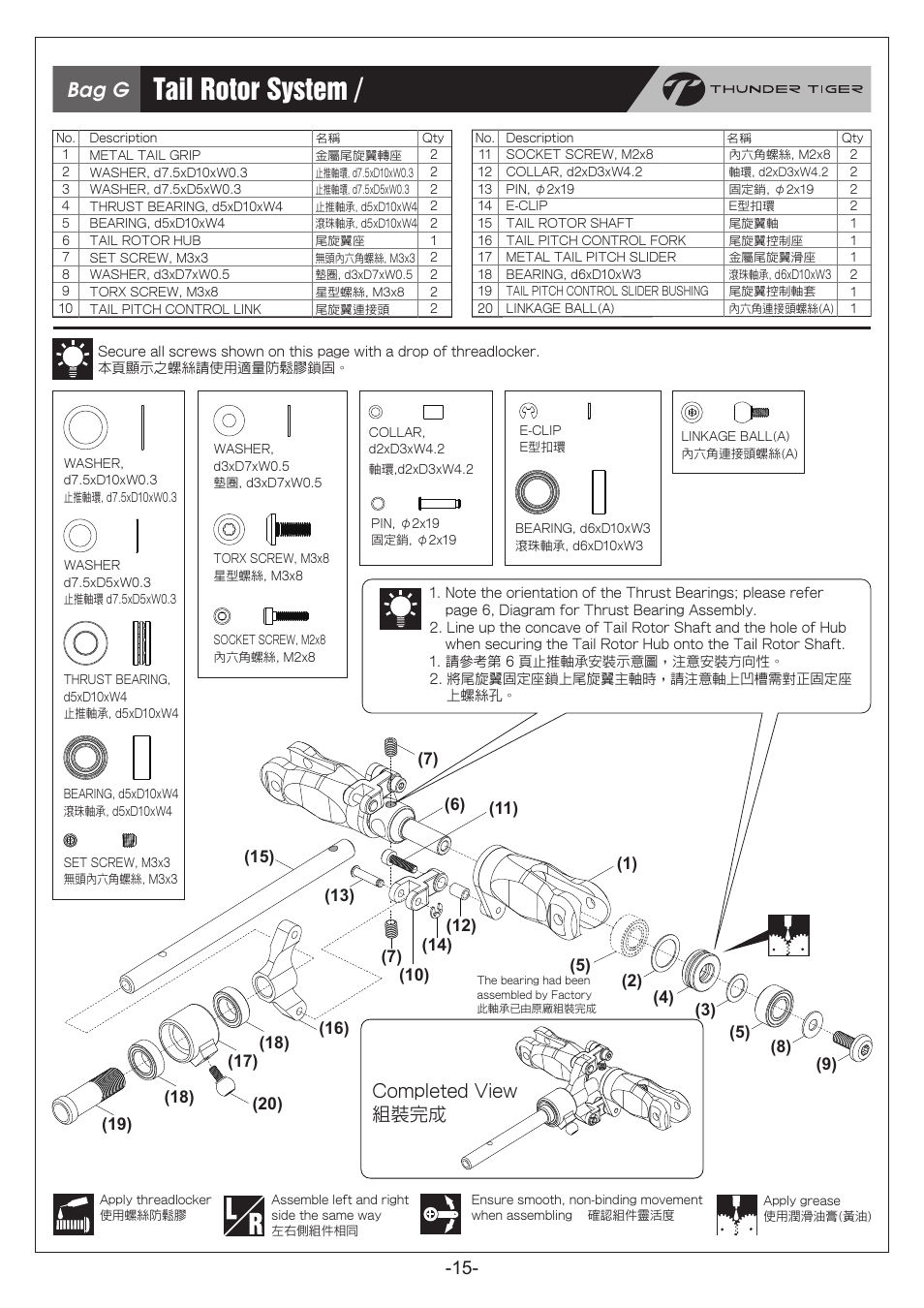 P15_new.pdf, Tail rotor system / 尾旋翼機構組裝, Bag g | Completed view 組裝完成 | Thunder Tiger RapRaptor E820 User Manual | Page 16 / 41