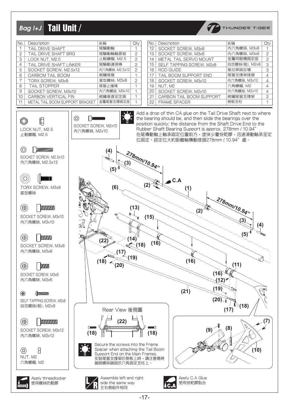 P17_new.pdf, Tail unit / 尾部總成組裝, Bag i+j | Thunder Tiger RapRaptor E820 User Manual | Page 18 / 41