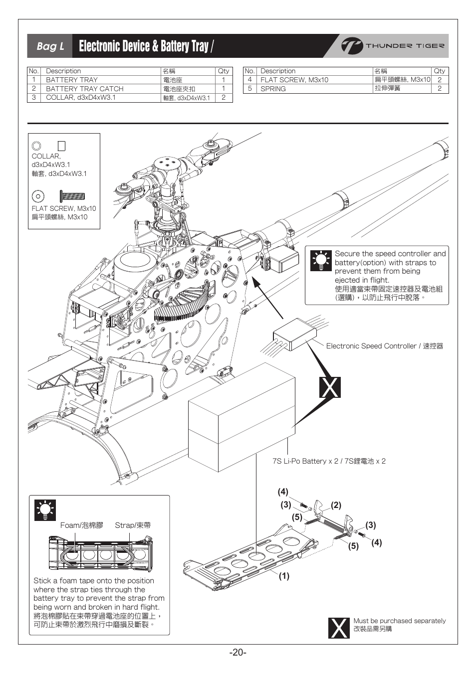 P20_new.pdf, Electronic device & battery tray / 電子設備及電池座組裝, Bag l | Thunder Tiger RapRaptor E820 User Manual | Page 21 / 41