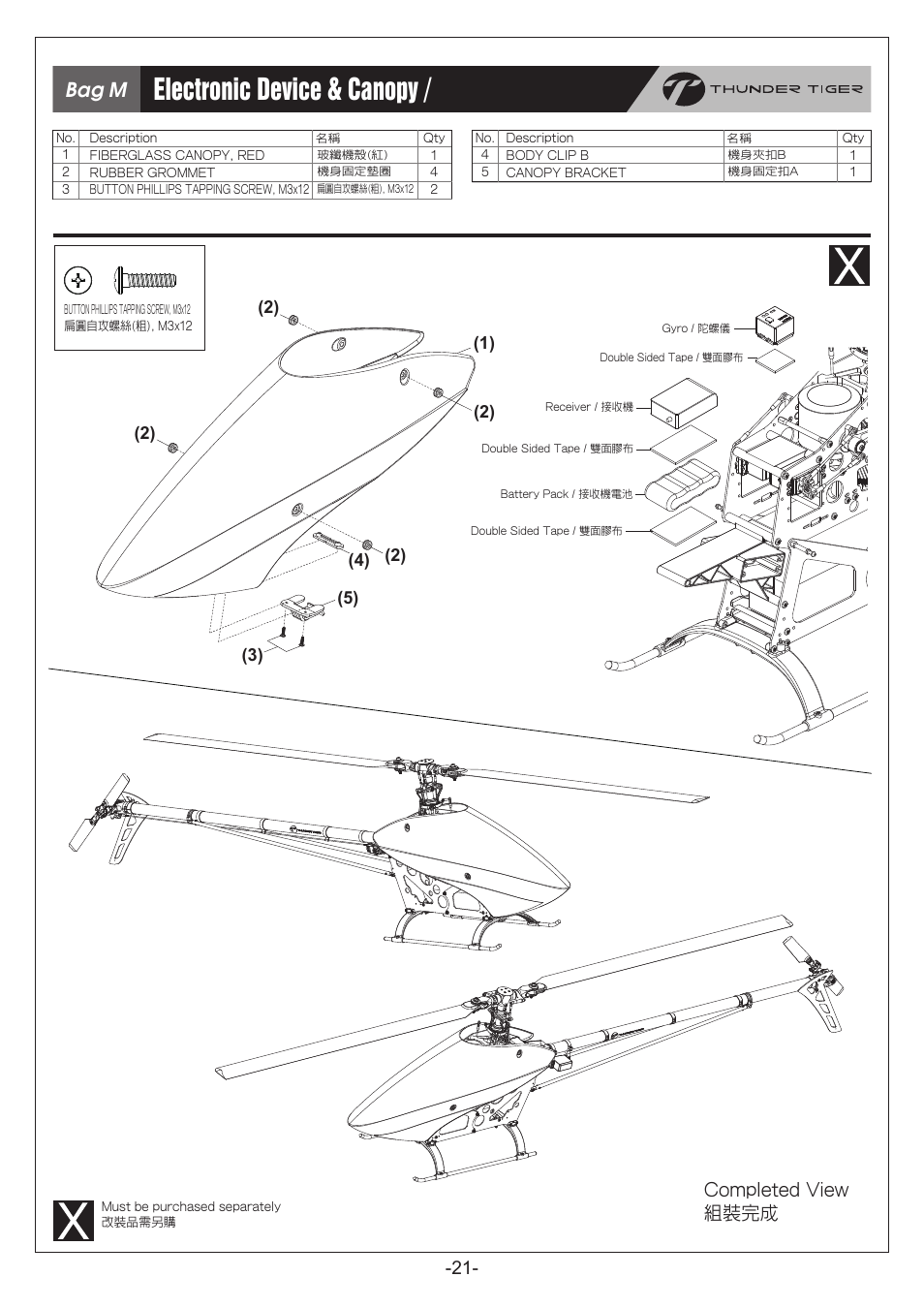 P21_new.pdf, Electronic device & canopy / 電子設備及機殼罩, Bag m | Completed view 組裝完成 | Thunder Tiger RapRaptor E820 User Manual | Page 22 / 41