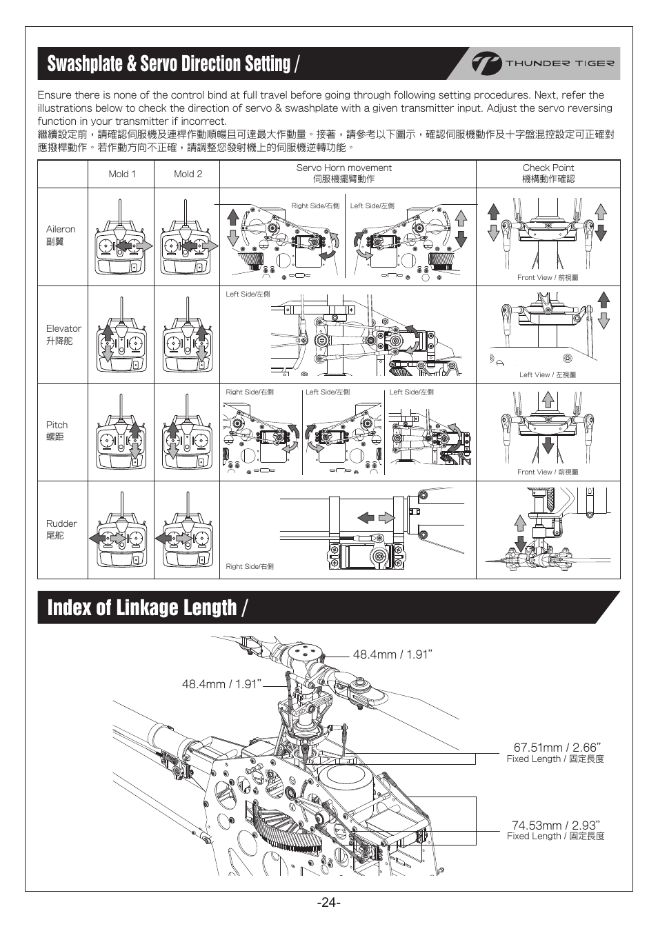 P24.pdf, Swashplate & servo direction setting / 十字盤及伺服機方向設定, Index of linkage length / 連桿長度索引 | Thunder Tiger RapRaptor E820 User Manual | Page 25 / 41