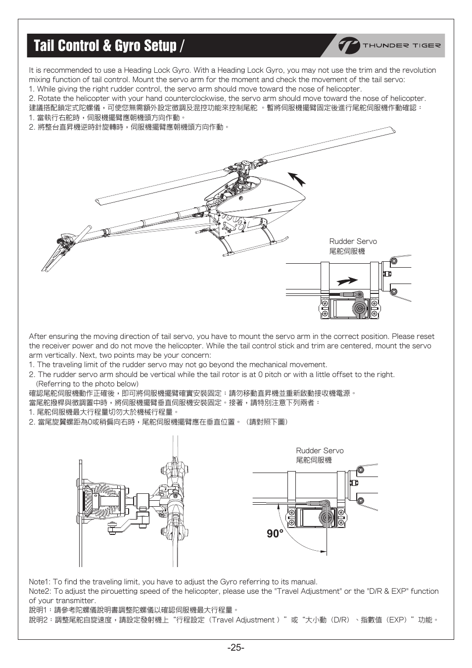 P25.pdf, Tail control & gyro setup / 尾舵控制及陀螺儀控制 | Thunder Tiger RapRaptor E820 User Manual | Page 26 / 41