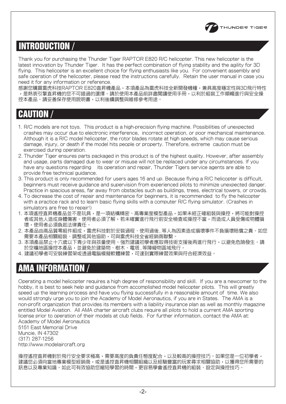 P02.pdf, Introduction / 簡介, Caution / 警告 | Ama information / 特別注意事項 | Thunder Tiger RapRaptor E820 User Manual | Page 3 / 41