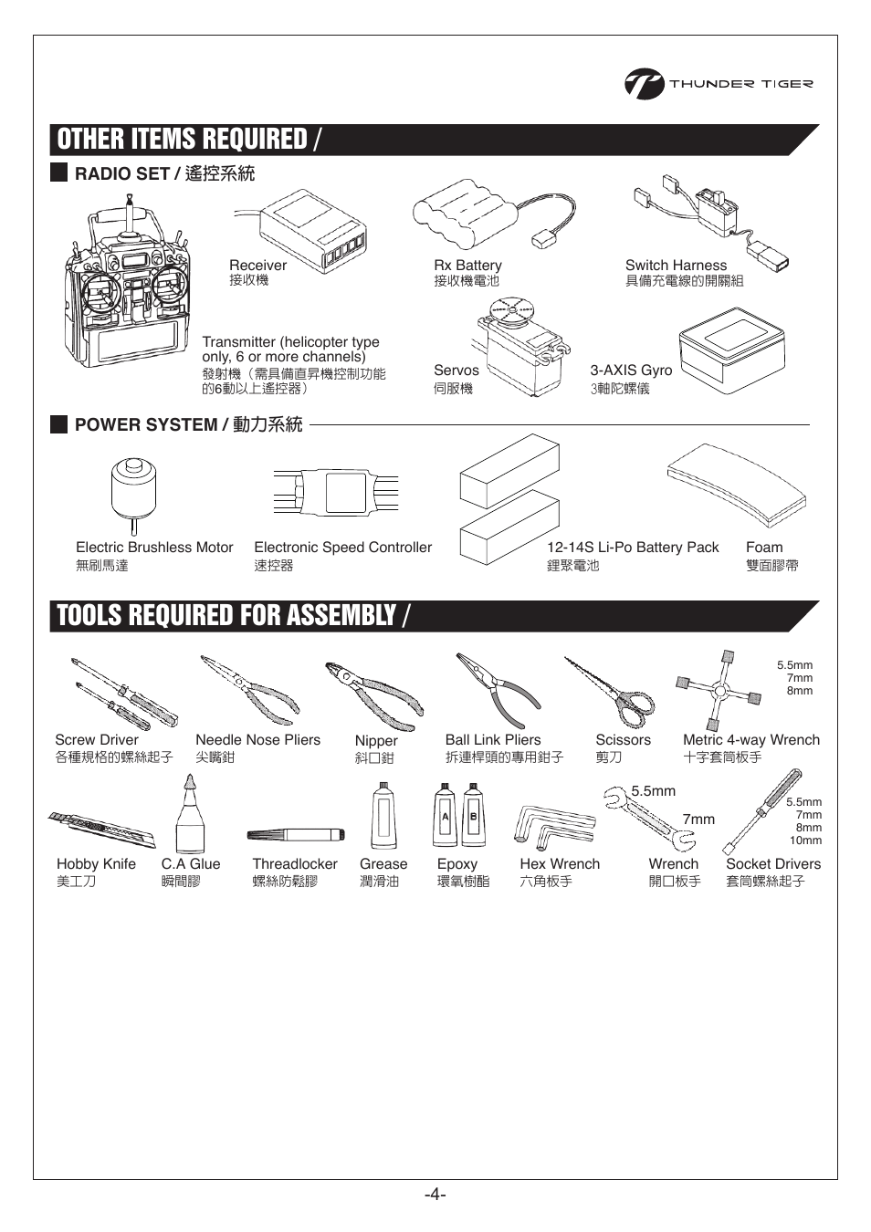 P04.pdf, Tools required for assembly / 需要準備的工具, Other items required / 其餘必須配件 | Radio set / 遙控系統 power system / 動力系統 | Thunder Tiger RapRaptor E820 User Manual | Page 5 / 41
