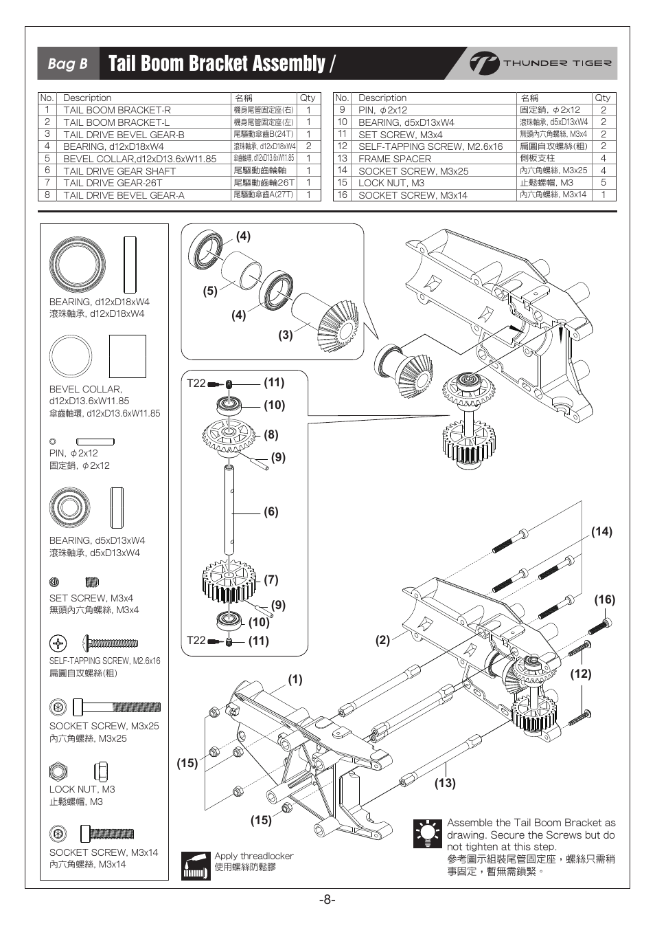 P08.pdf, Tail boom bracket assembly / 尾管固定座組裝, Bag b | Thunder Tiger RapRaptor E820 User Manual | Page 9 / 41