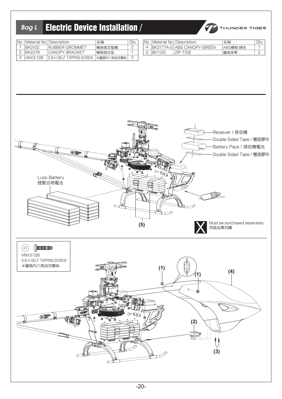 Electric device installation / 電子設備配置, Bag l | Thunder Tiger Titan X50 EF User Manual | Page 21 / 46