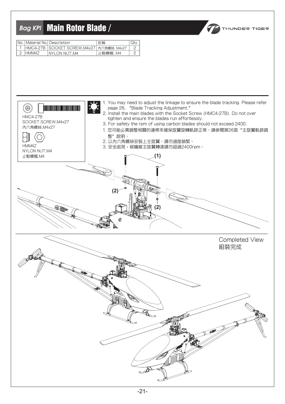 Main rotor blade / 主旋翼安裝, Bag kpi, Completed view 組裝完成 | Thunder Tiger Titan X50 EF User Manual | Page 22 / 46