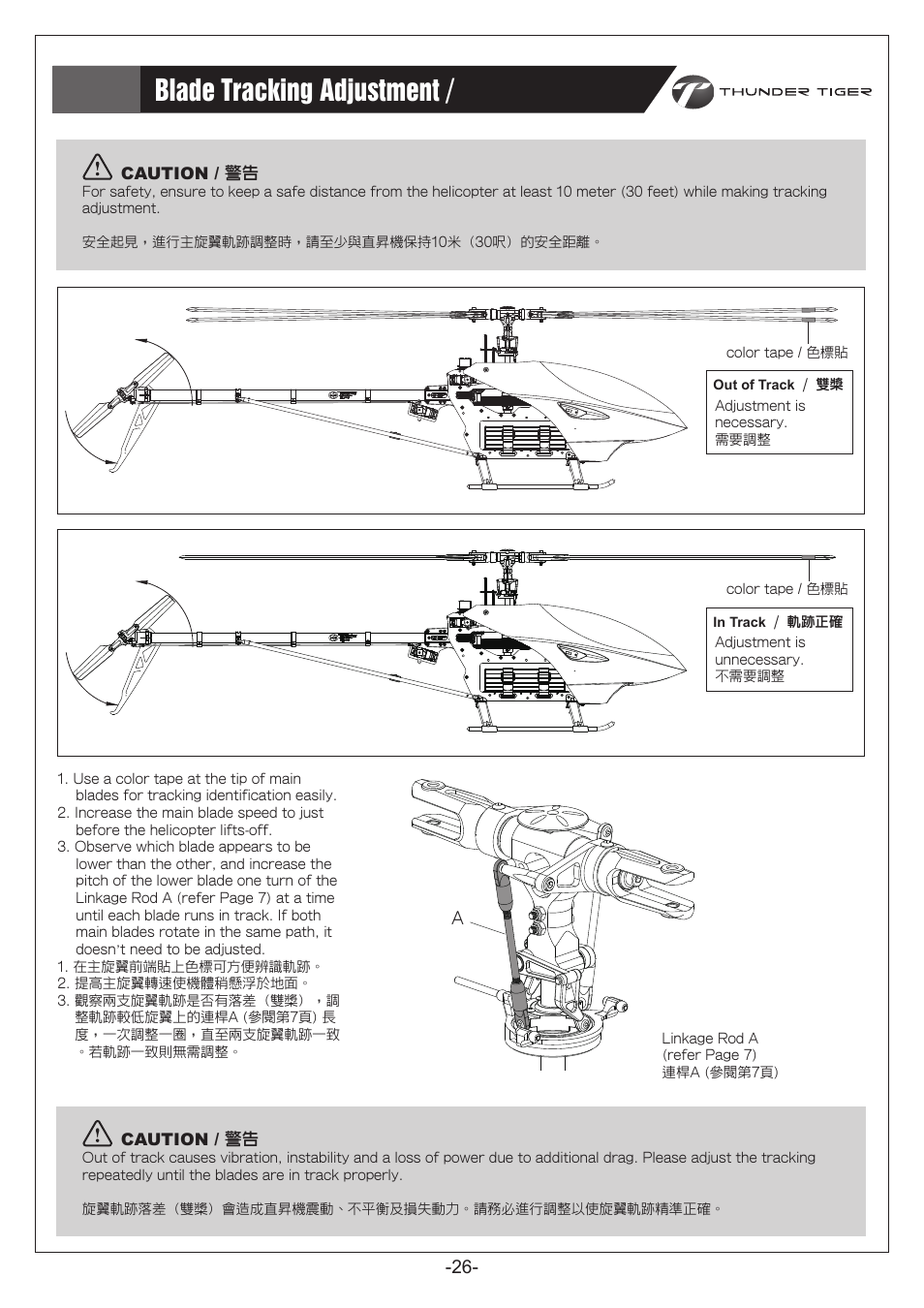 Blade tracking adjustment / 主旋翼軌跡調整 | Thunder Tiger Titan X50 EF User Manual | Page 27 / 46