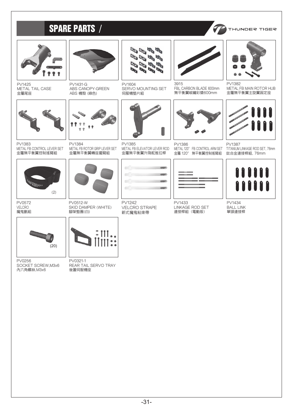 Spare parts / 維修零件包 | Thunder Tiger Titan X50 EF User Manual | Page 32 / 46