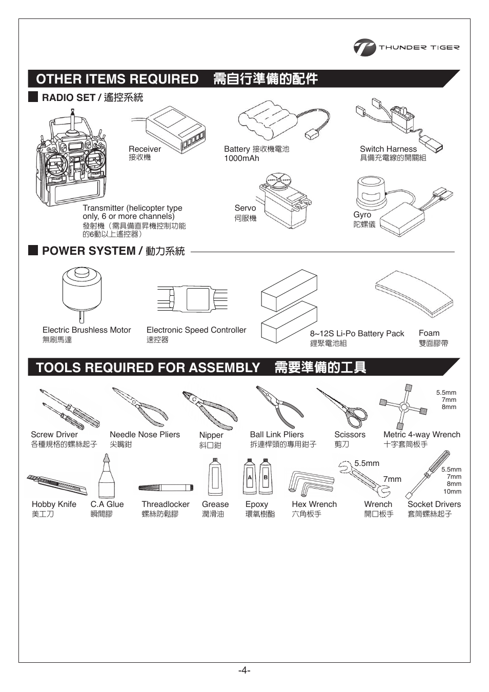 Power system, Radio set / 遙控系統, 動力系統 | Thunder Tiger Titan X50 EF User Manual | Page 5 / 46