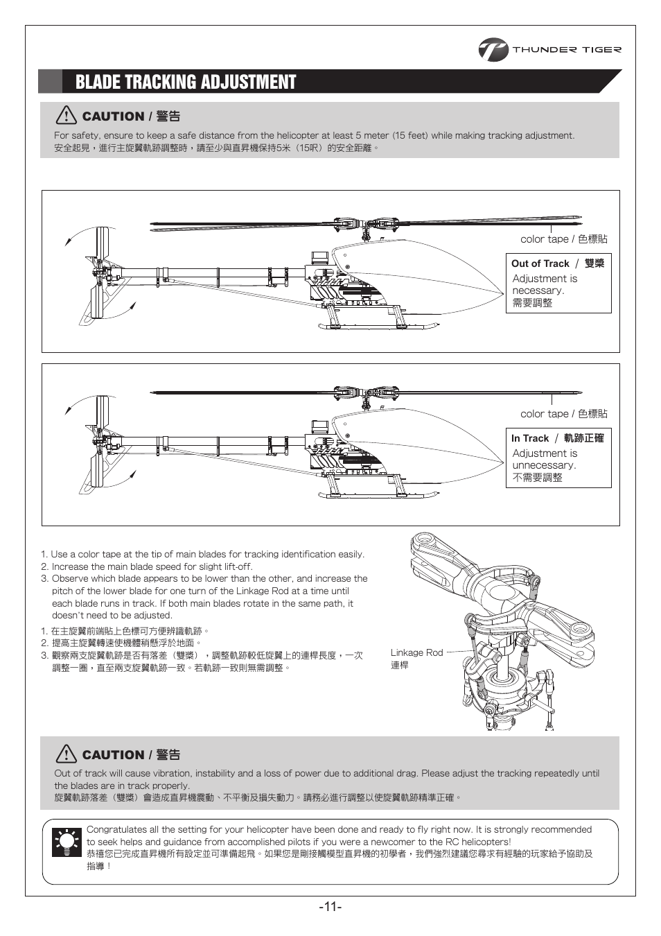 P11.pdf, Blade tracking adjustment 主旋翼軌跡調整 | Thunder Tiger E325S User Manual | Page 12 / 28